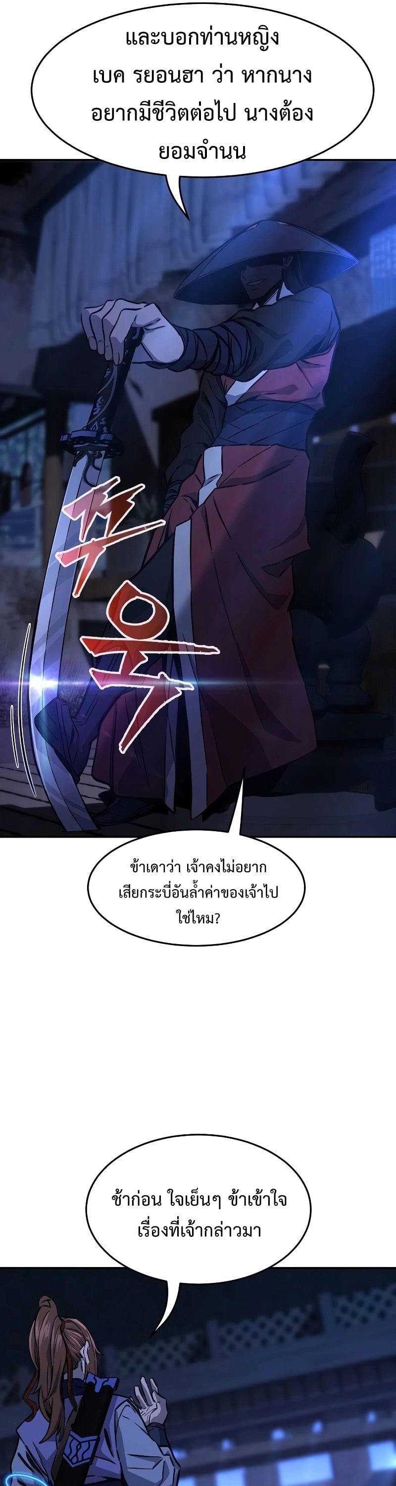 Absolute Sword Sense เซียนสัมผัสดาบ - หน้า 46