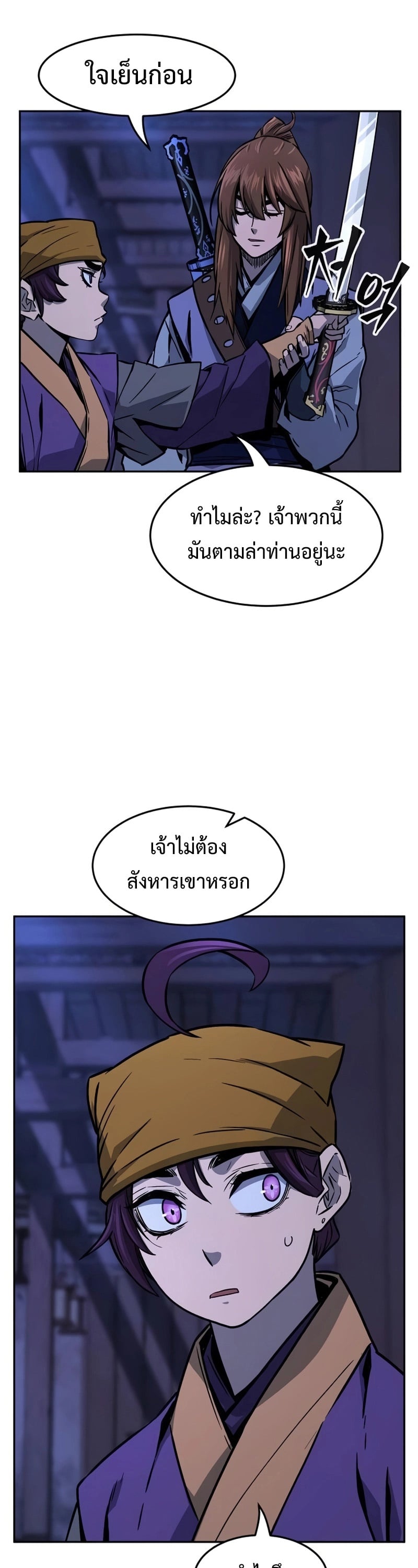 Absolute Sword Sense เซียนสัมผัสดาบ - หน้า 22