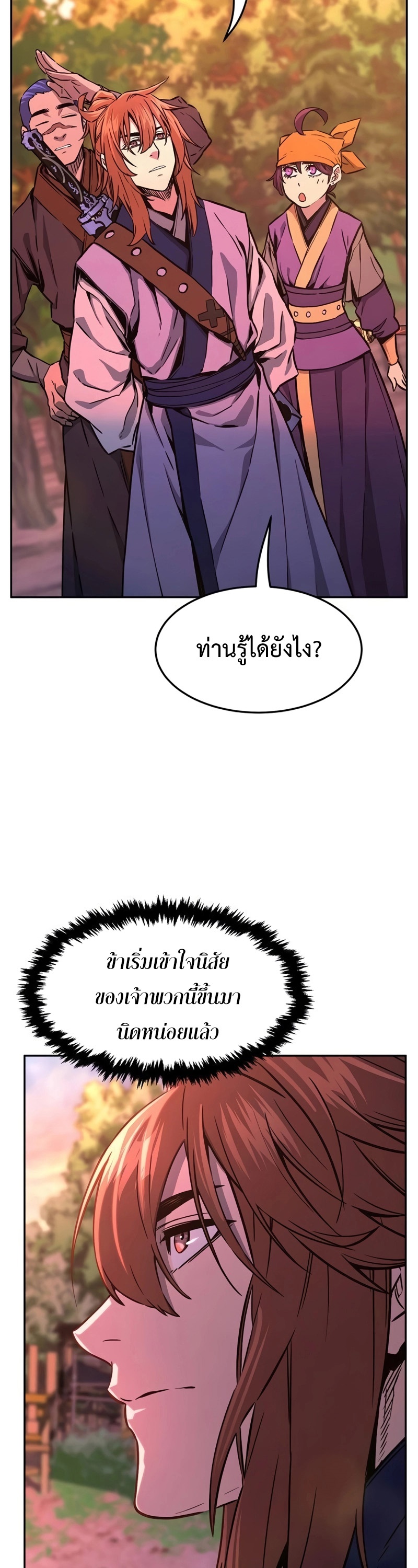 Absolute Sword Sense เซียนสัมผัสดาบ - หน้า 24