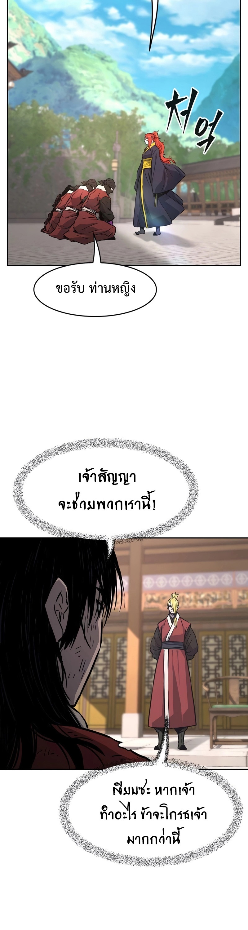 Absolute Sword Sense เซียนสัมผัสดาบ - หน้า 28