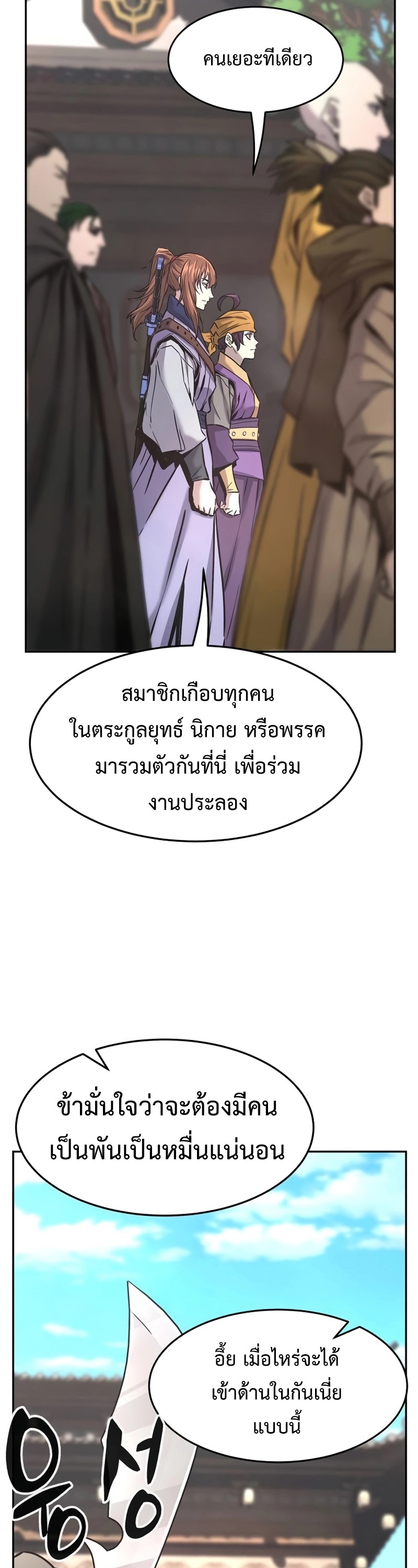 Absolute Sword Sense เซียนสัมผัสดาบ - หน้า 38