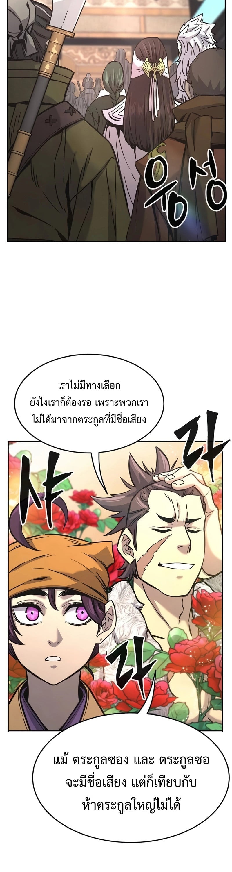 Absolute Sword Sense เซียนสัมผัสดาบ - หน้า 39