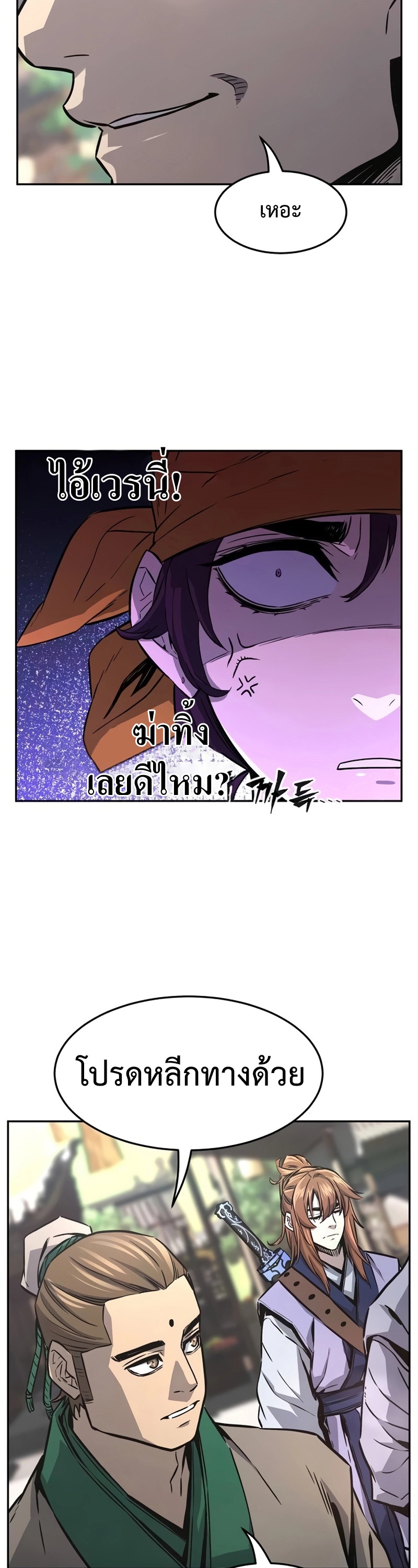 Absolute Sword Sense เซียนสัมผัสดาบ - หน้า 42