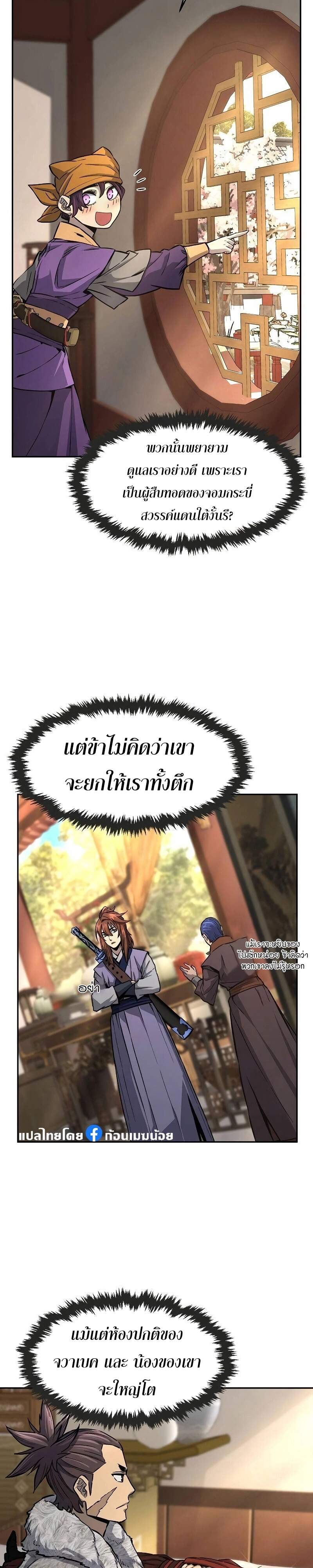 Absolute Sword Sense เซียนสัมผัสดาบ - หน้า 10