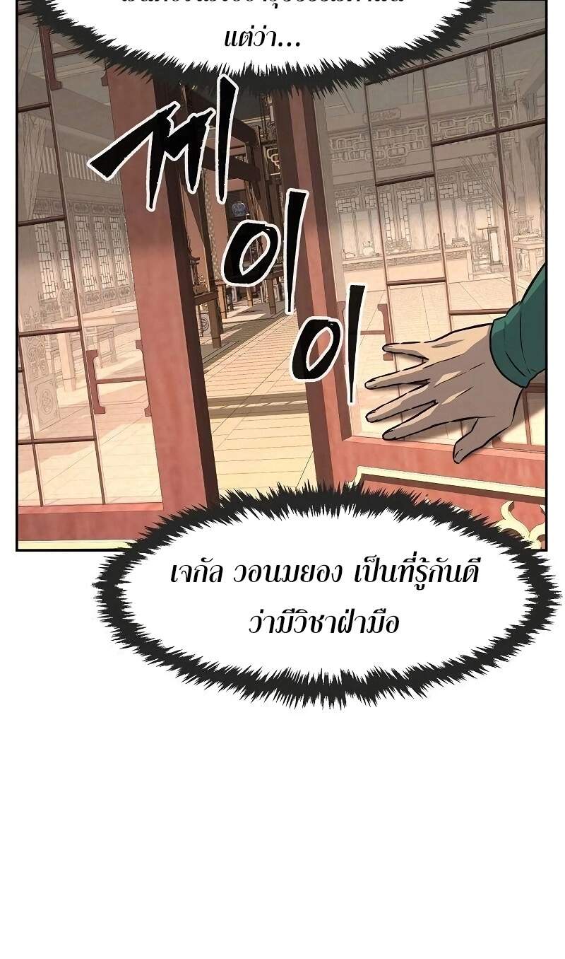 Absolute Sword Sense เซียนสัมผัสดาบ - หน้า 16