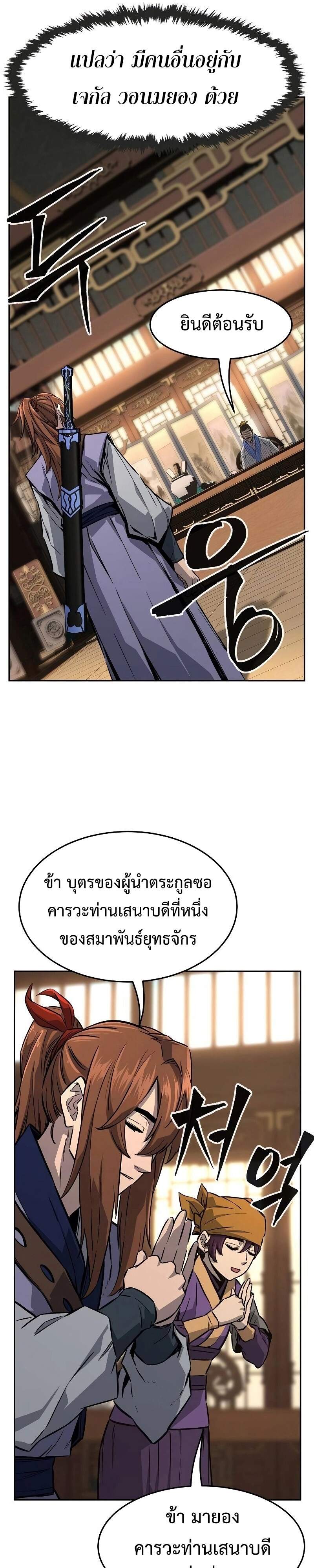 Absolute Sword Sense เซียนสัมผัสดาบ - หน้า 17
