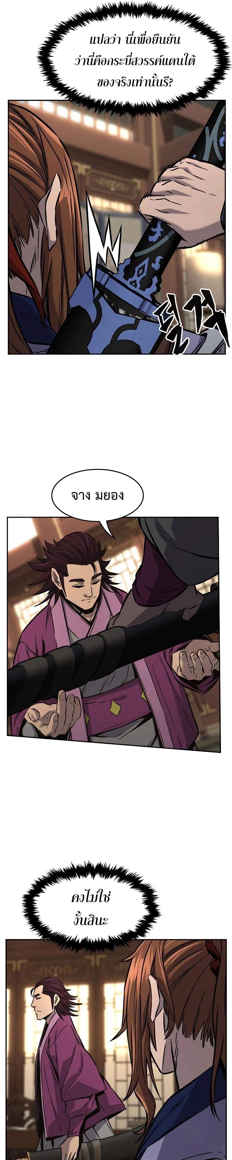 Absolute Sword Sense เซียนสัมผัสดาบ - หน้า 25