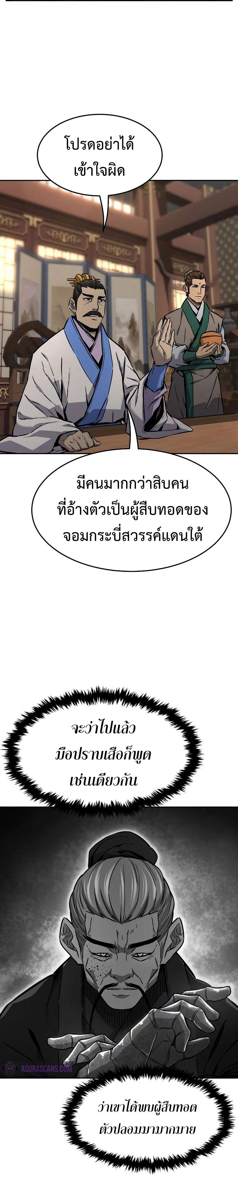 Absolute Sword Sense เซียนสัมผัสดาบ - หน้า 26