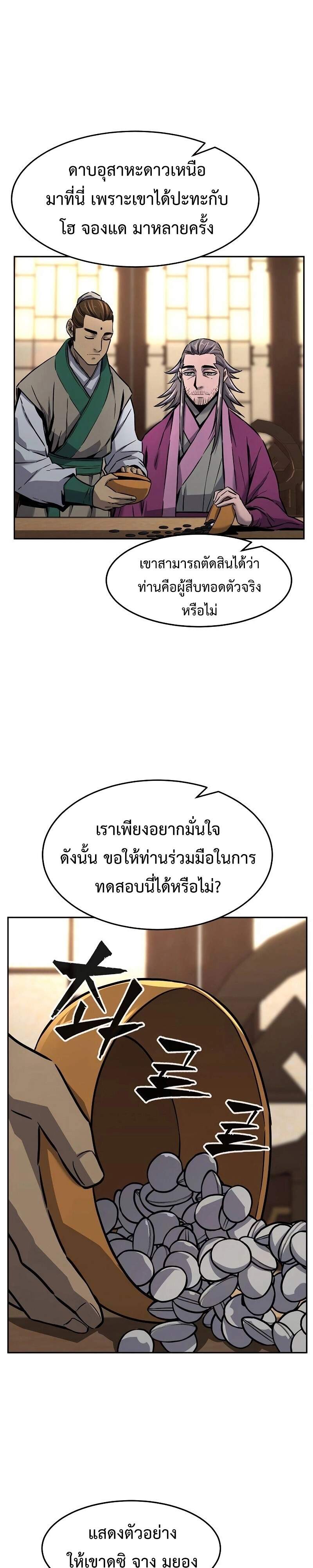 Absolute Sword Sense เซียนสัมผัสดาบ - หน้า 27