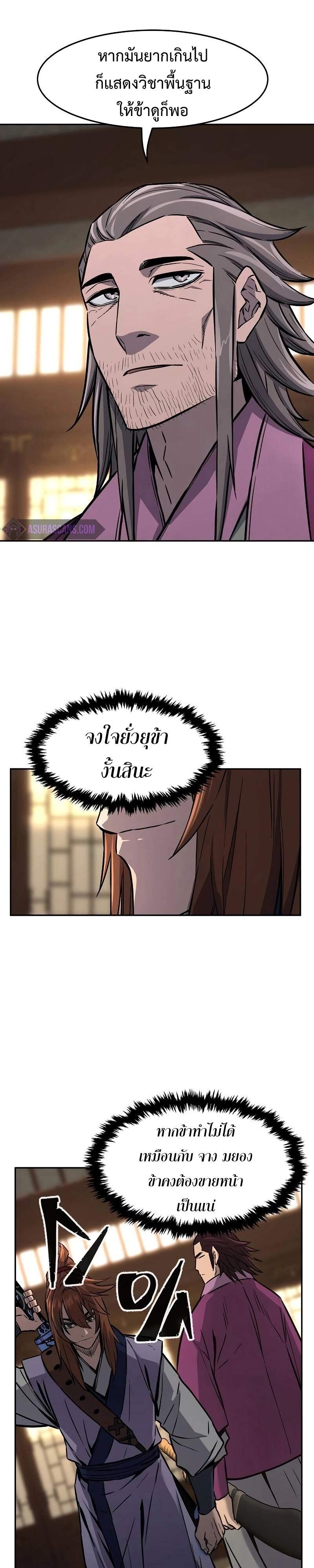 Absolute Sword Sense เซียนสัมผัสดาบ - หน้า 34