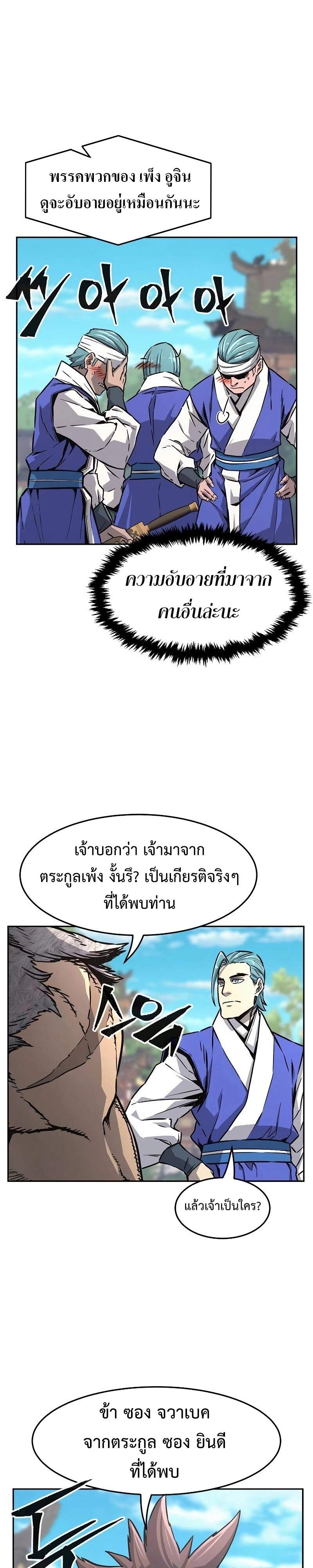 Absolute Sword Sense เซียนสัมผัสดาบ - หน้า 6