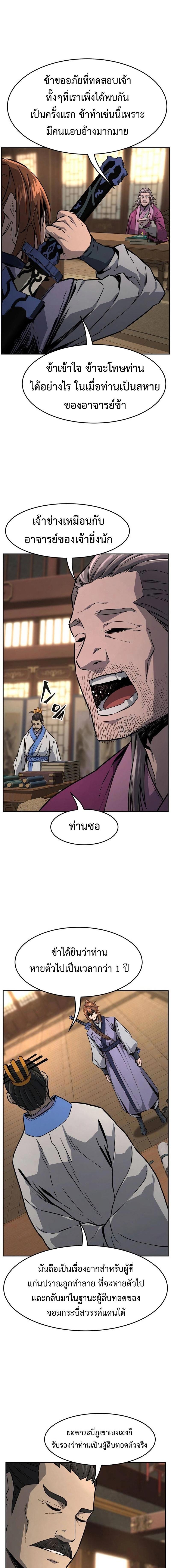 Absolute Sword Sense เซียนสัมผัสดาบ - หน้า 2