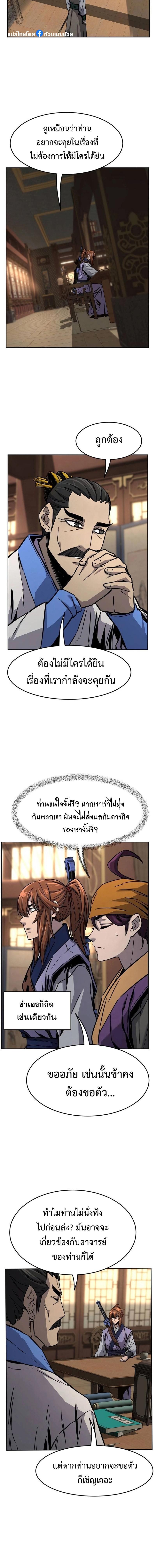 Absolute Sword Sense เซียนสัมผัสดาบ - หน้า 5