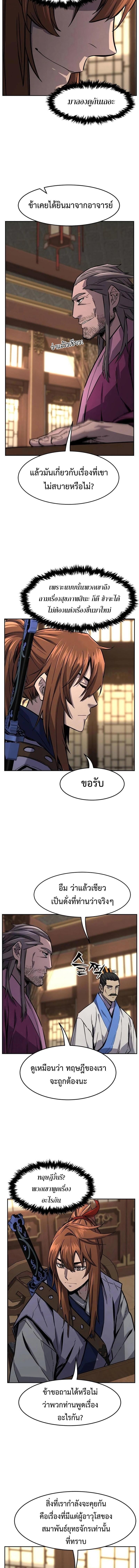 Absolute Sword Sense เซียนสัมผัสดาบ - หน้า 8