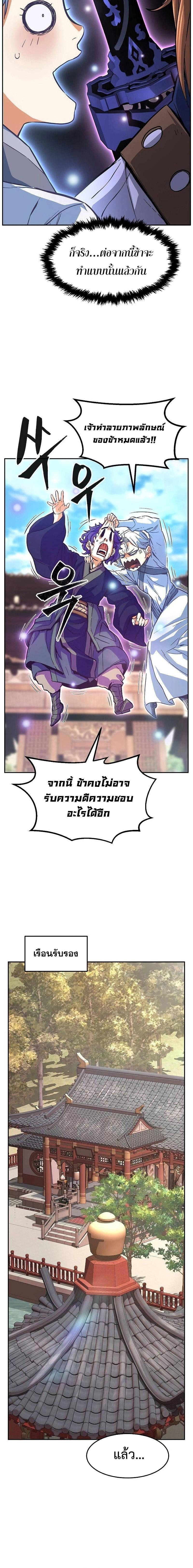 Absolute Sword Sense เซียนสัมผัสดาบ - หน้า 10