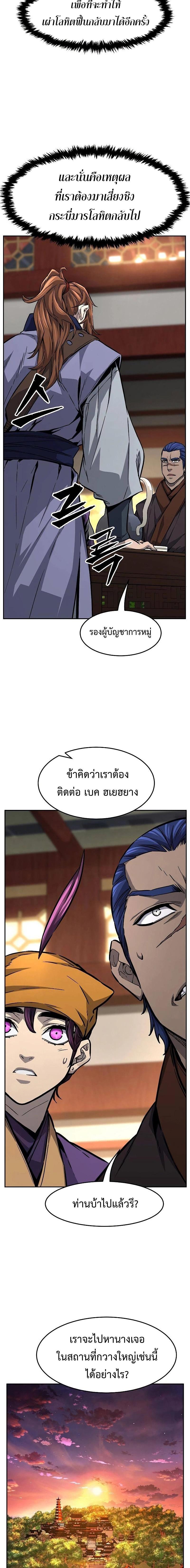 Absolute Sword Sense เซียนสัมผัสดาบ - หน้า 14