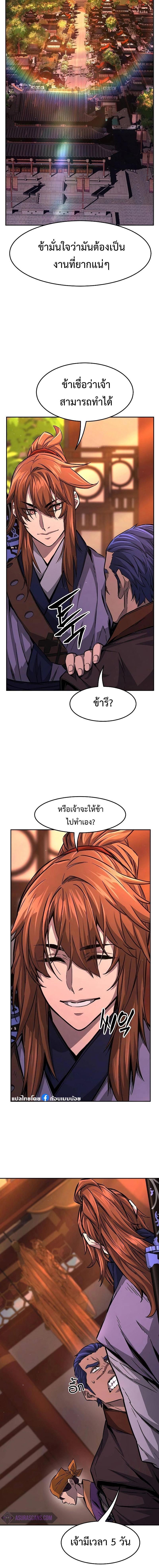 Absolute Sword Sense เซียนสัมผัสดาบ - หน้า 15