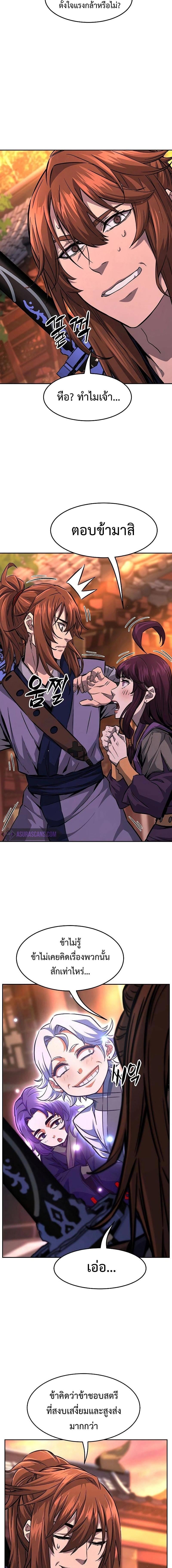 Absolute Sword Sense เซียนสัมผัสดาบ - หน้า 17