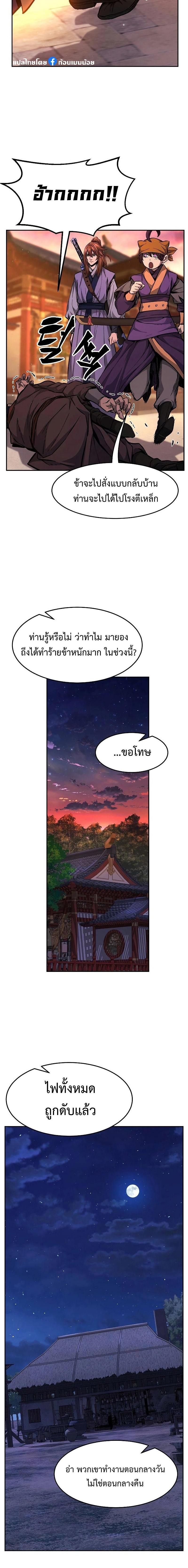 Absolute Sword Sense เซียนสัมผัสดาบ - หน้า 22