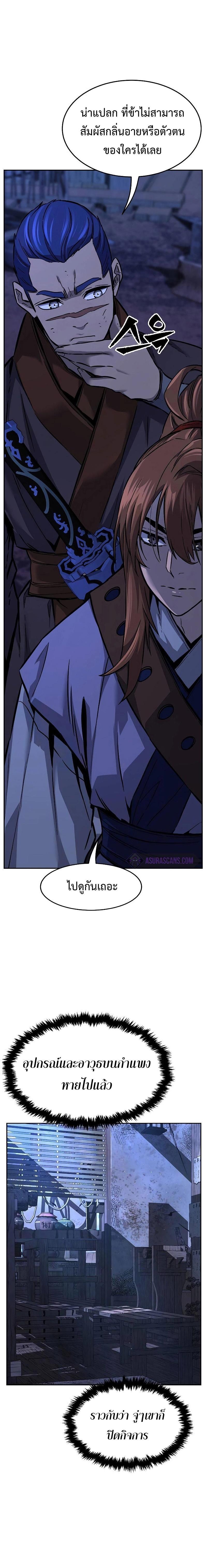 Absolute Sword Sense เซียนสัมผัสดาบ - หน้า 23