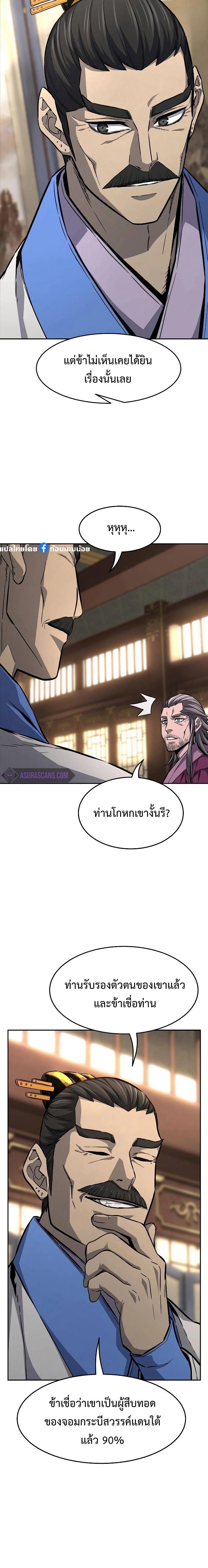 Absolute Sword Sense เซียนสัมผัสดาบ - หน้า 5