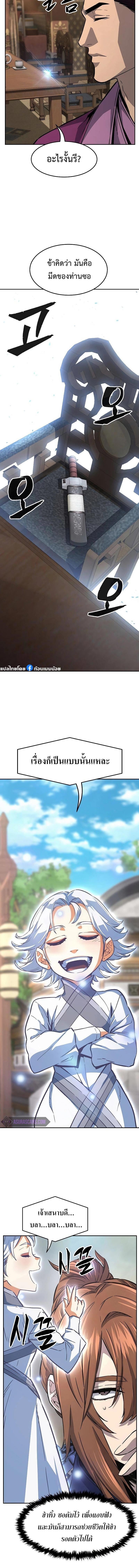 Absolute Sword Sense เซียนสัมผัสดาบ - หน้า 8