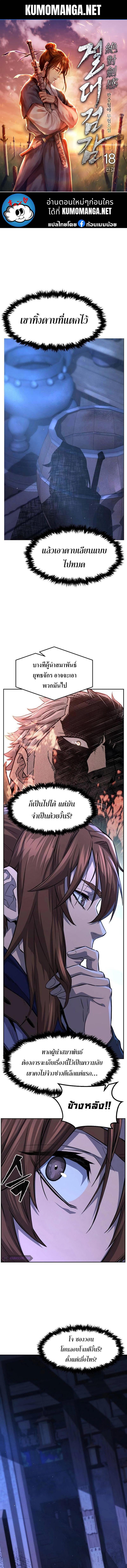 Absolute Sword Sense เซียนสัมผัสดาบ - หน้า 1