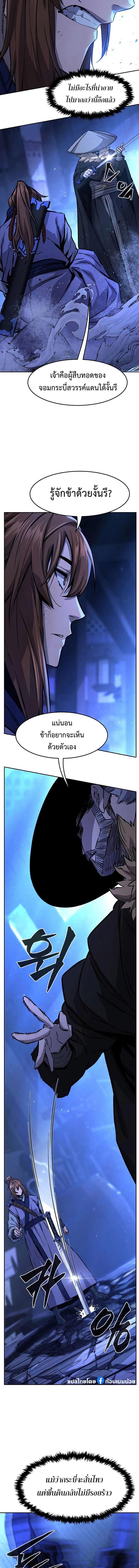 Absolute Sword Sense เซียนสัมผัสดาบ - หน้า 8