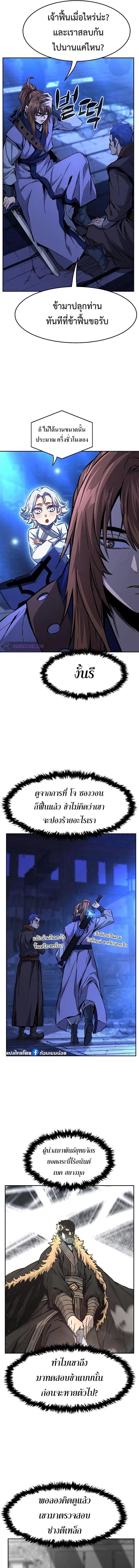 Absolute Sword Sense เซียนสัมผัสดาบ - หน้า 11