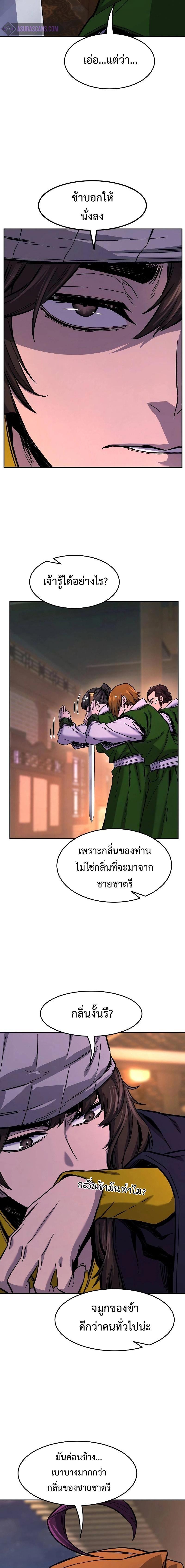 Absolute Sword Sense เซียนสัมผัสดาบ - หน้า 19