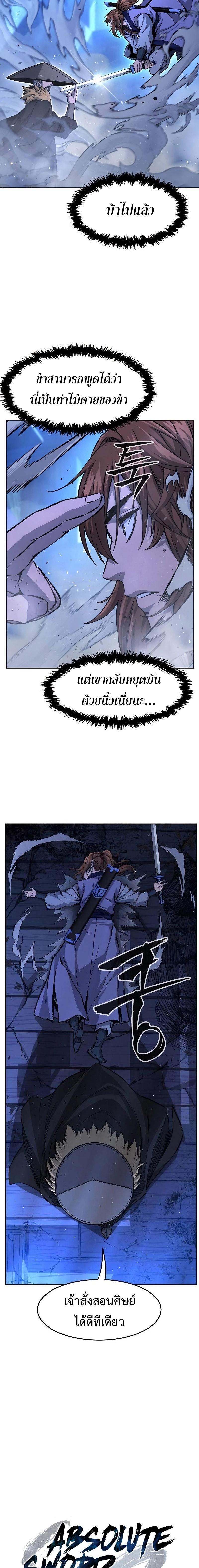 Absolute Sword Sense เซียนสัมผัสดาบ - หน้า 7
