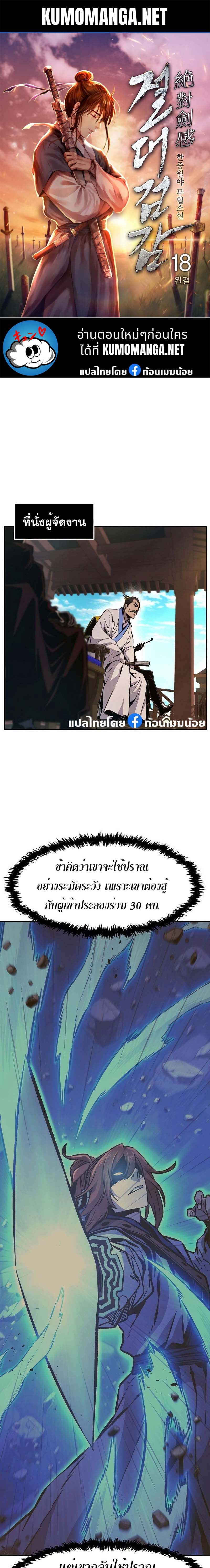 Absolute Sword Sense เซียนสัมผัสดาบ - หน้า 1
