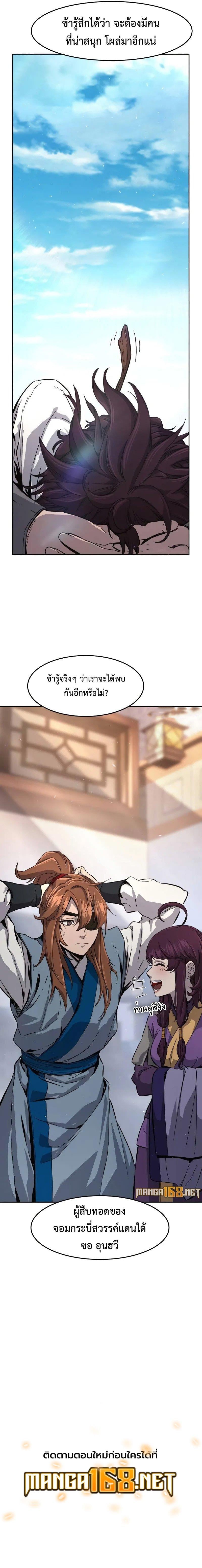 Absolute Sword Sense เซียนสัมผัสดาบ - หน้า 12