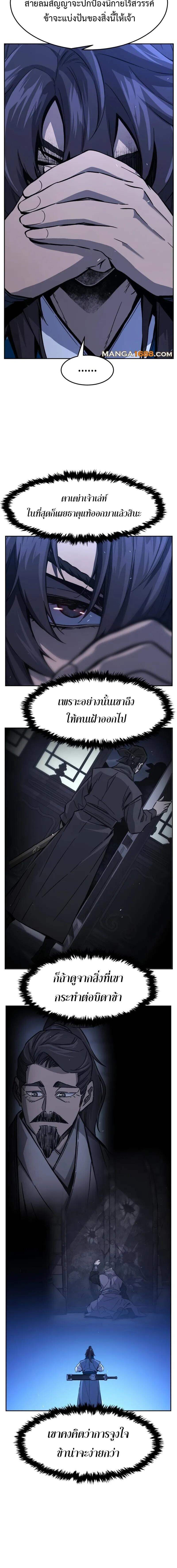 Absolute Sword Sense เซียนสัมผัสดาบ - หน้า 10