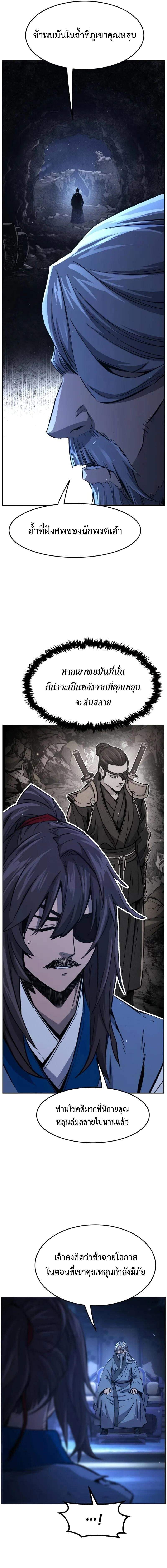 Absolute Sword Sense เซียนสัมผัสดาบ - หน้า 2