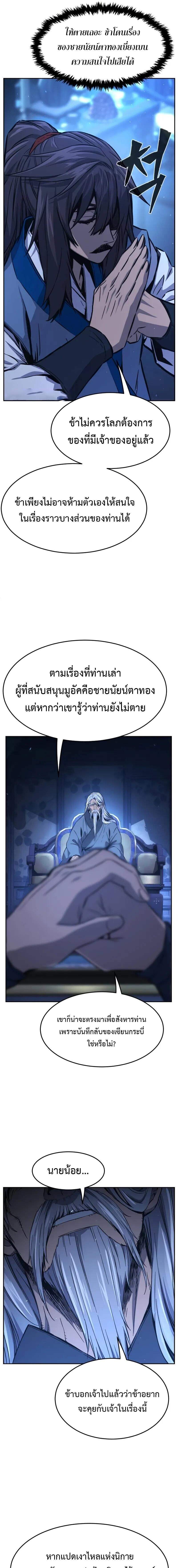 Absolute Sword Sense เซียนสัมผัสดาบ - หน้า 9