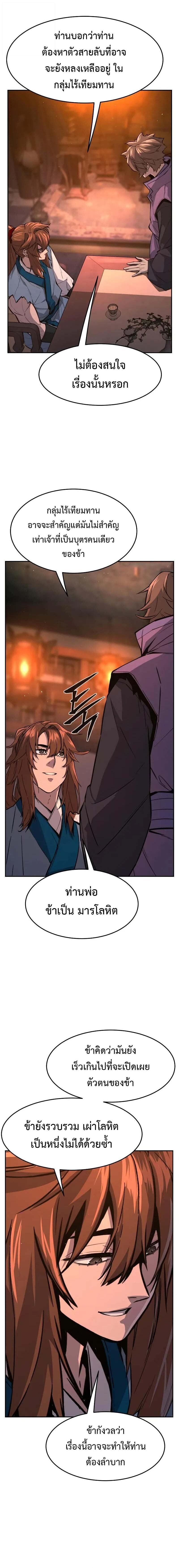 Absolute Sword Sense เซียนสัมผัสดาบ - หน้า 14