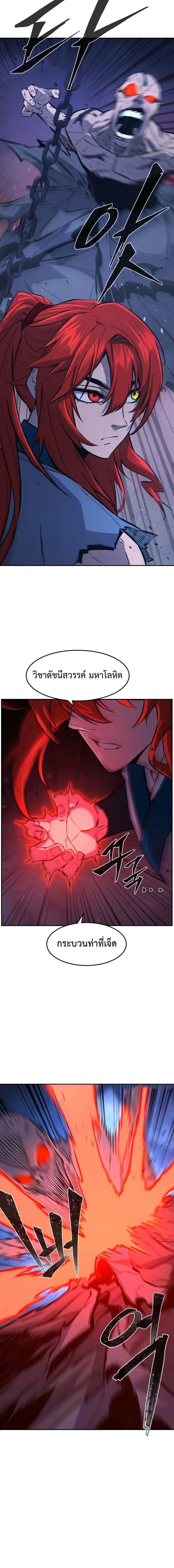 Absolute Sword Sense เซียนสัมผัสดาบ - หน้า 5