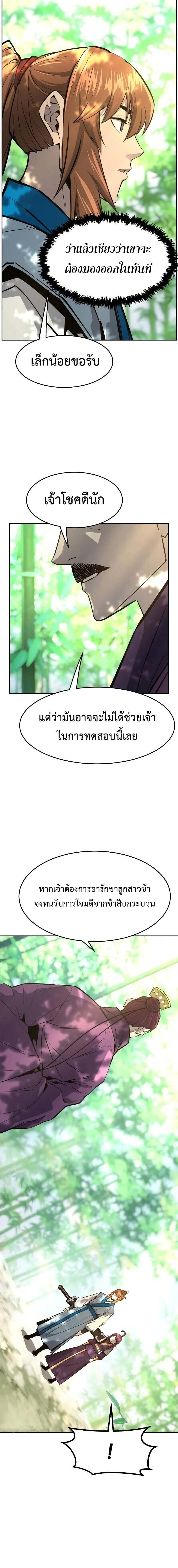 Absolute Sword Sense เซียนสัมผัสดาบ - หน้า 15