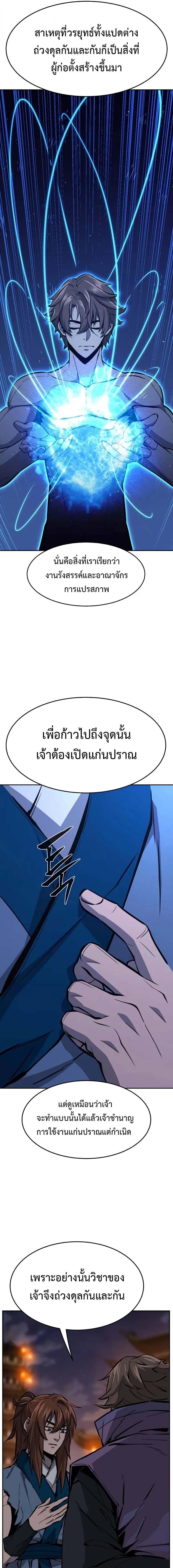 Absolute Sword Sense เซียนสัมผัสดาบ - หน้า 3