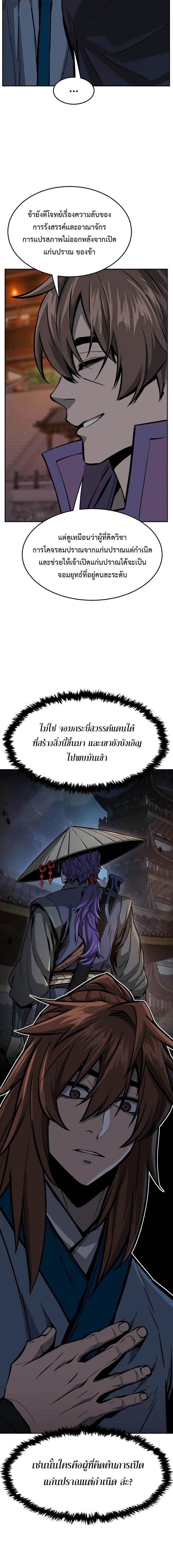 Absolute Sword Sense เซียนสัมผัสดาบ - หน้า 4