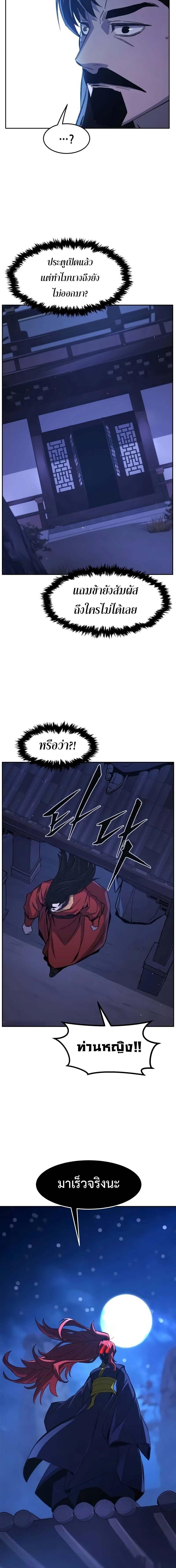 Absolute Sword Sense เซียนสัมผัสดาบ - หน้า 14
