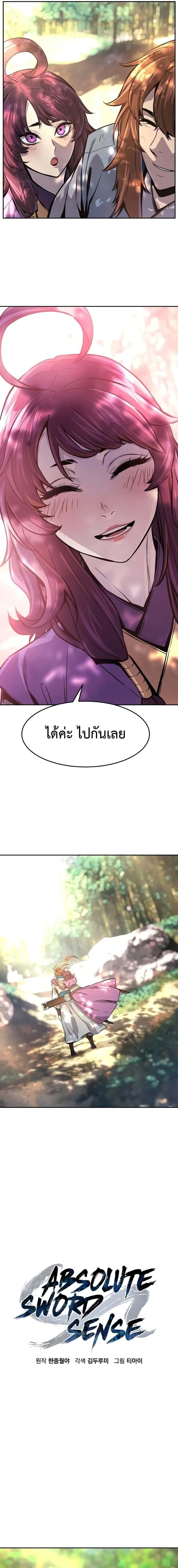 Absolute Sword Sense เซียนสัมผัสดาบ - หน้า 6