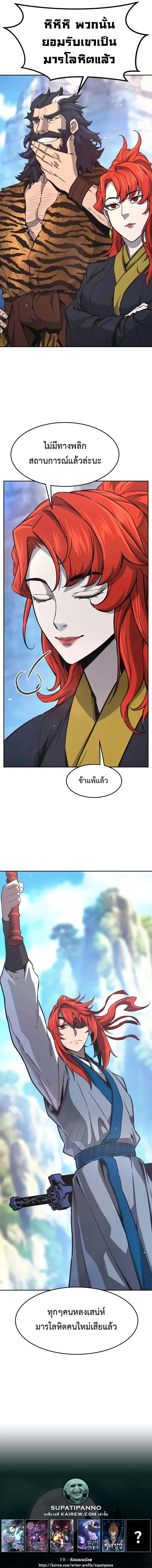 Absolute Sword Sense เซียนสัมผัสดาบ - หน้า 12