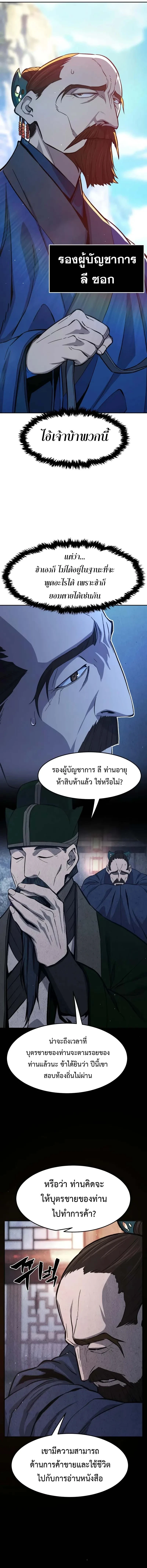 Absolute Sword Sense เซียนสัมผัสดาบ - หน้า 9