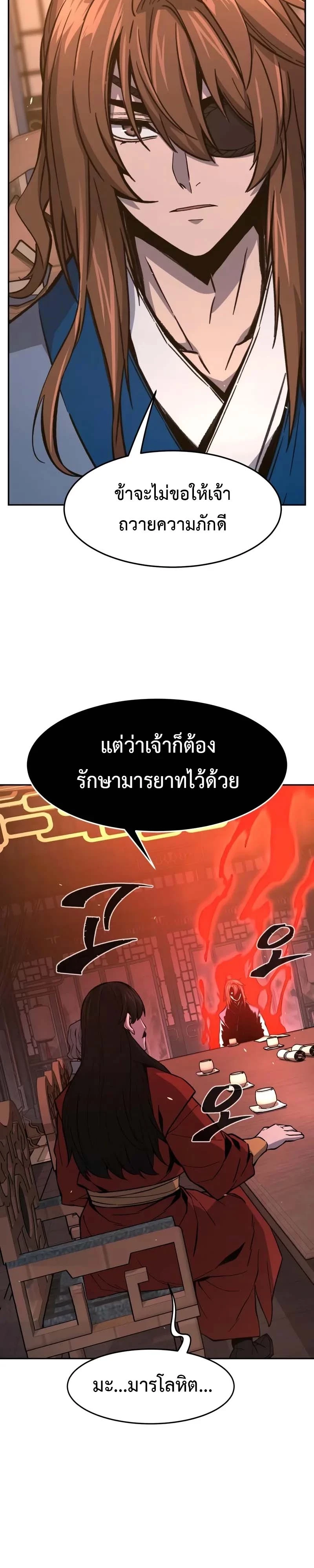 Absolute Sword Sense เซียนสัมผัสดาบ - หน้า 27