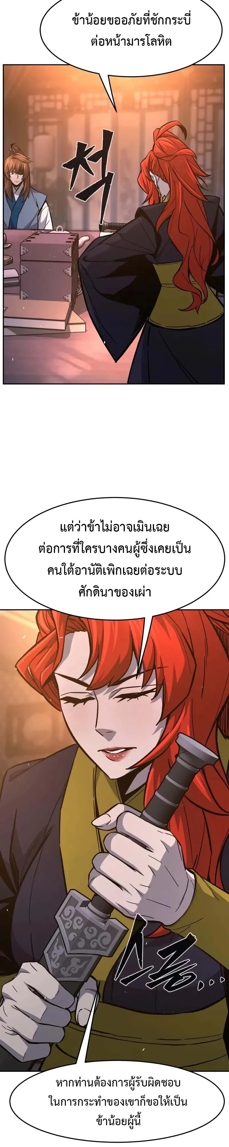 Absolute Sword Sense เซียนสัมผัสดาบ - หน้า 30