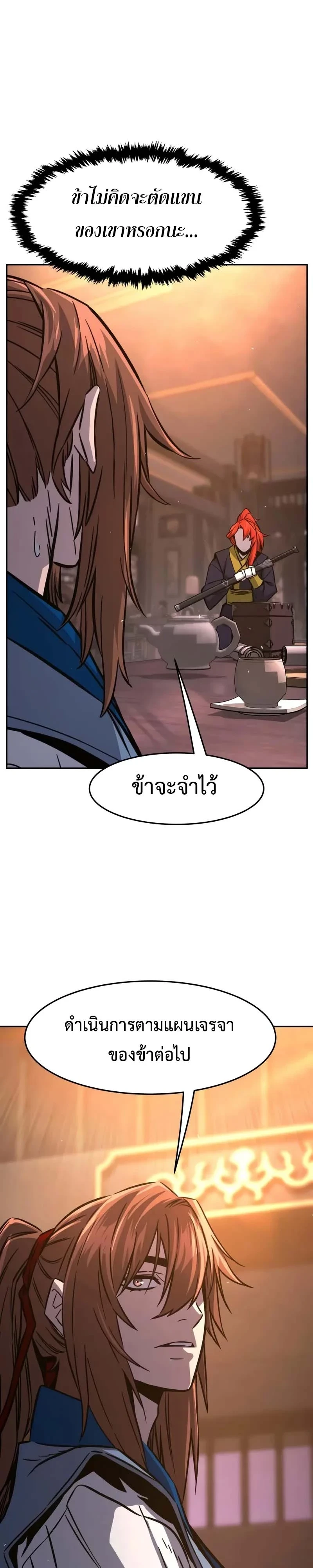 Absolute Sword Sense เซียนสัมผัสดาบ - หน้า 31