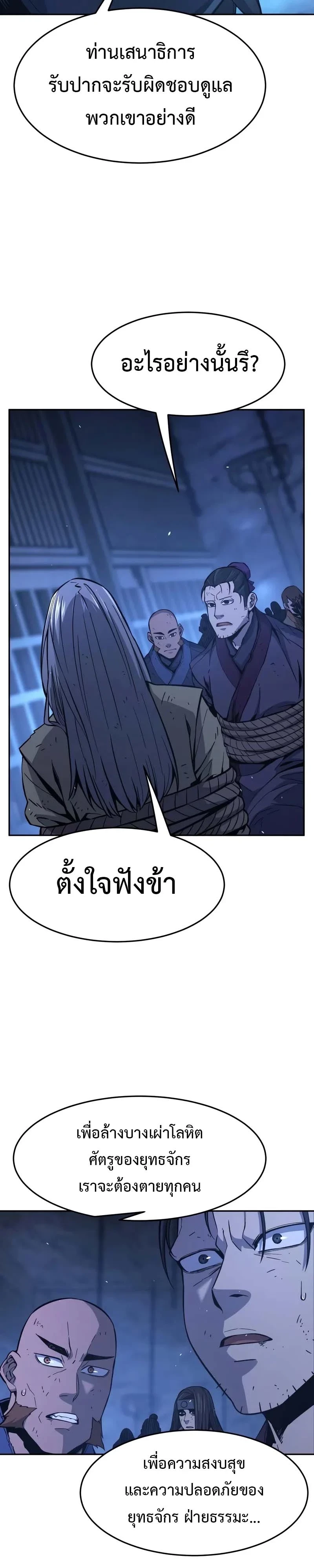 Absolute Sword Sense เซียนสัมผัสดาบ - หน้า 42