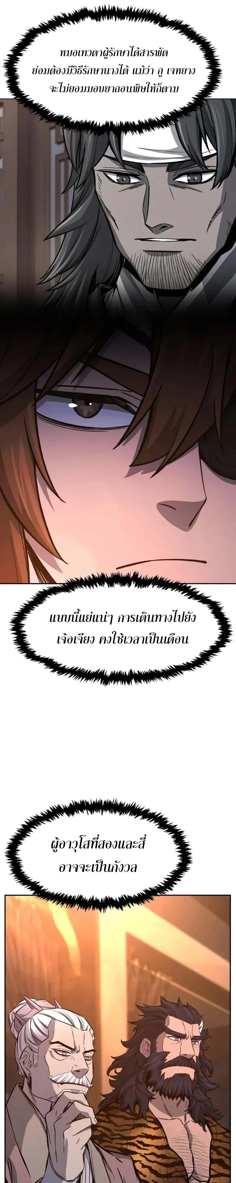 Absolute Sword Sense เซียนสัมผัสดาบ - หน้า 5